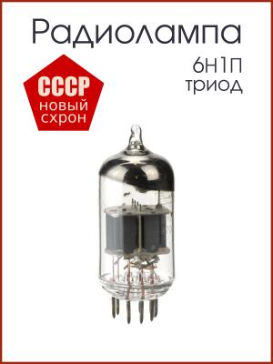 Радиолампа 6Н1П триод