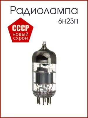 Радиолампа 6Н23П