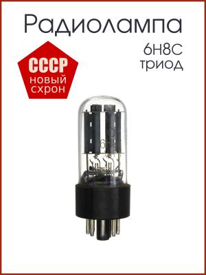 Радиолампа 6Н8С двойной триод