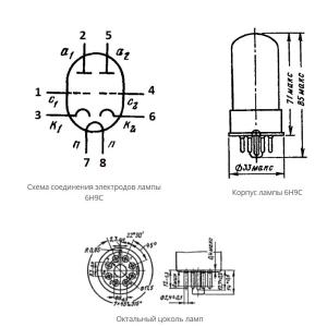 Радиолампа 6Н9С двойной триод