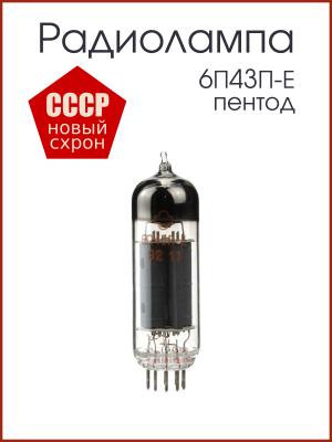 Радиолампа 6П43П-Е пентод