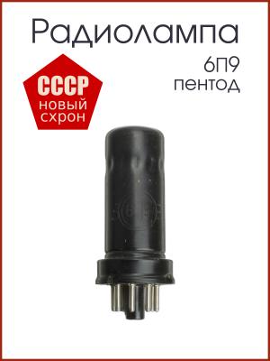 Радиолампа 6П9 пентод