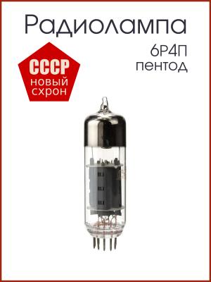 Радиолампа 6Р4П пентод