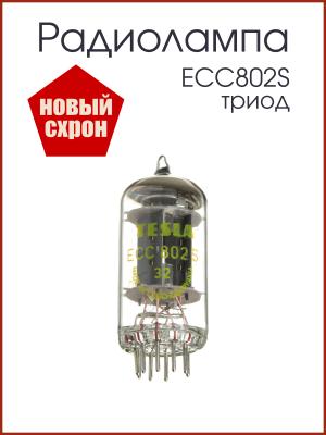 Радиолампа ECC802S триод Tesla