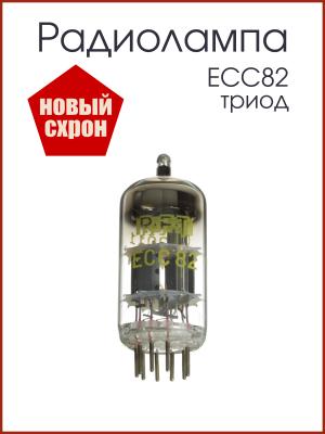Радиолампа ECC82 RFT триод