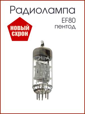Радиолампа EF80 пентод POLAM