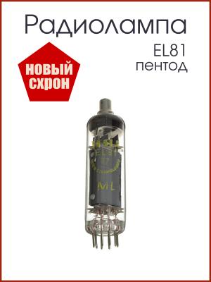 Радиолампа EL81 Tesla пентод