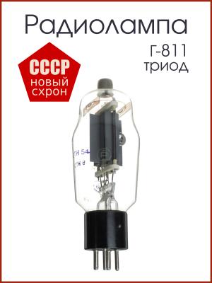 Радиолампа Г-811 триод