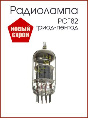 Радиолампа PCF82 триод-пентод Tesla