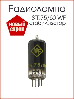 Радиолампа STR75/60 WF стабилизатор