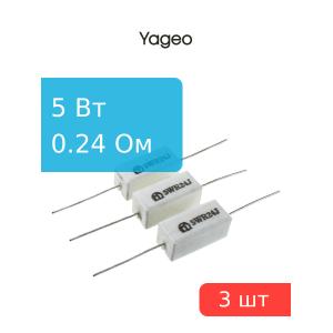 Резистор 0.24Ом 5Вт 5%, Yageo SQP500JB-0R24, (упаковка 3шт) постоянный проволочный