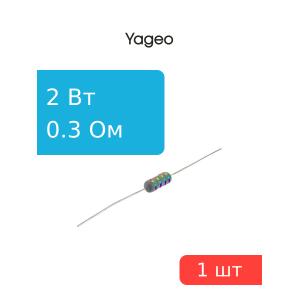 Резистор 0.3Ом 2Вт 5%, Yageo KNP-200JB-73-0R3 проволочный