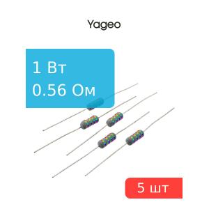 Резистор 0.56Ом 1Вт 5%, Yageo KNP-100JB-73-0R56 (упаковка 5шт)