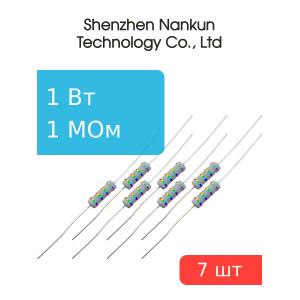 Резистор 1 Вт 1МОм 5% 7шт RoHS