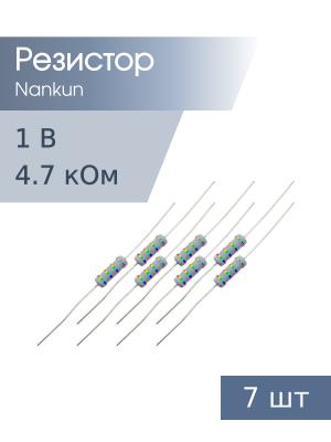 Резистор 1 Вт 4,7 кОм 5% 7шт RoHS