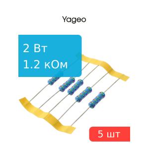 Резистор 1.2кОм 2Вт 5%, Yageo MFR200JT-73-1K2 (упаковка 5шт)