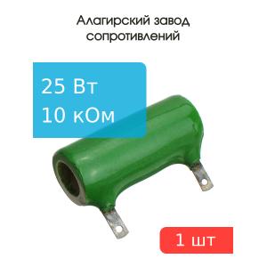 Резистор 10кОм 25Вт 10% ПЭВ-25 25Вт 2024г
