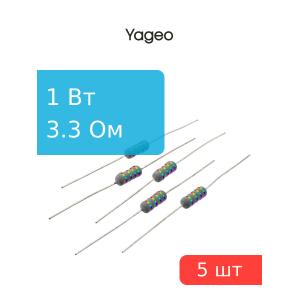Резистор 3.3Ом 1Вт 5%, Yageo KNP-100JB-73-3R3 (упаковка 5шт)