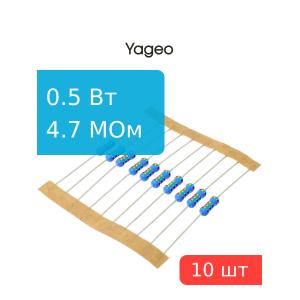 Резистор 4.7мОм 0.5Вт 5% (упаковка 10шт) Yageo MFR-50JT-52-4М7