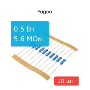 Резистор 5.6мОм 0.5Вт 5% (упаковка 10шт) Yageo MFR-50JT-52-5М6