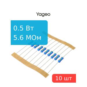 Резистор 5.6мОм 0.5Вт 5% (упаковка 10шт) Yageo MFR-50JT-52-5М6