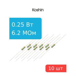 Резистор 6,2 Мом 0,25 Ватт 10 штук