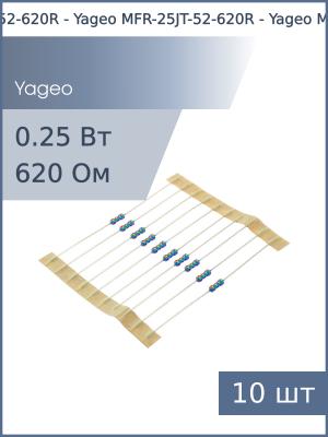 Резистор 620Ом 0.25Вт 5% Yageo MFR-25JT-52-620R (упаковка 10шт)