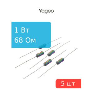 Резистор 68Ом 1Вт 5%, Yageo KNP-100JB-73-68R (упаковка 5шт)