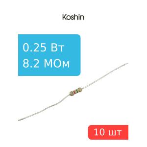 Резистор 8,2 Мом 0,25 Ватт 10 штук