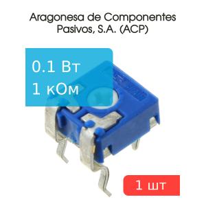 Резистор подстроечный 1кОм, ACP CA6XV5-1KA2020 SNP