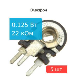 Резистор подстроечный 22 кОм упаковка 5 шт