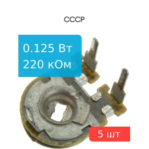 Резистор подстроечный 220 кОм упаковка 5 шт