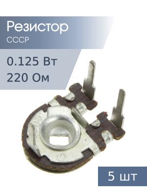 Резистор подстроечный 220 Ом упаковка СП3-38Б 5 шт
