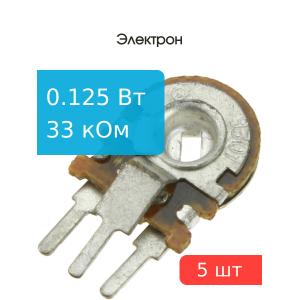 Резистор подстроечный 33 кОм упаковка 5 шт