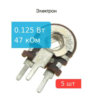 Резистор подстроечный 47 кОм упаковка 5 шт
