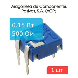 Резистор подстроечный 500Ом, ACP CA9PV10-500RA2020