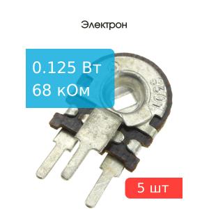 Резистор подстроечный 68 кОм упаковка 5 шт