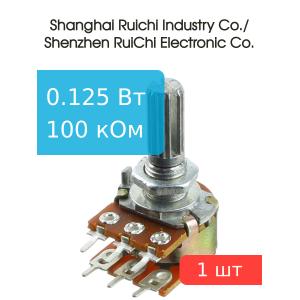 Резистор регулировочный 100кОм/100кОм, L 20мм, D 6мм 16K2-B100K L20KC (с насечкой)