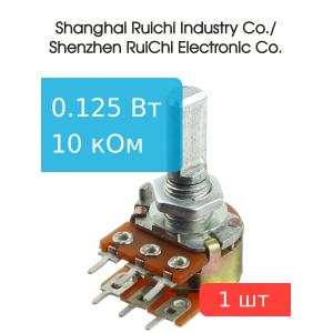 Резистор регулировочный 10кОм/10кОм, L 20мм, D 6мм 16K2-B10K L20F (с лыской)