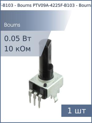 Резистор регулировочный 10кОм Bourns PTV09A-4225F-B103 L 25мм