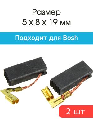 Щетки угольные совместимые с Bosch GBH-2-26 5*8*19мм пара, угловая клемма