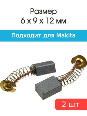 Щетки угольные совместимые с Makita CB 411 6*9*12мм пара