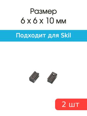 Щетки угольные совместимые с Skil 100 6*6*10мм пара