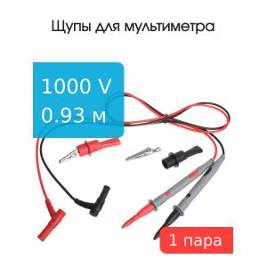 Щупы для мультиметра 0.93м Aneng PT1034 20А силикон + крокодилы