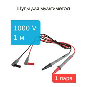 Щупы для мультиметра 1м BC55-10210-V2 силикон 1000В 20А