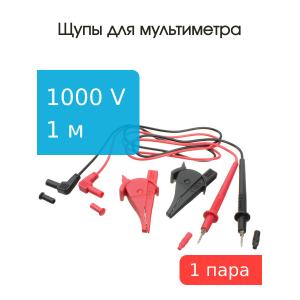 Щупы для мультиметра 1м BC55-70060 крокодилы 80мм
