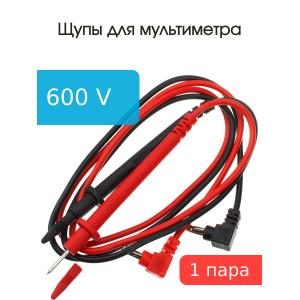 Щупы для мультиметра 830