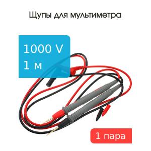 Щупы для мультиметра Тип 2