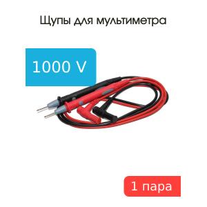 Щупы для мультиметра Тип 2