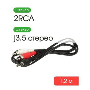 Шнур 2RCA-J3.5 1.2м СмартКип 17-4202-8